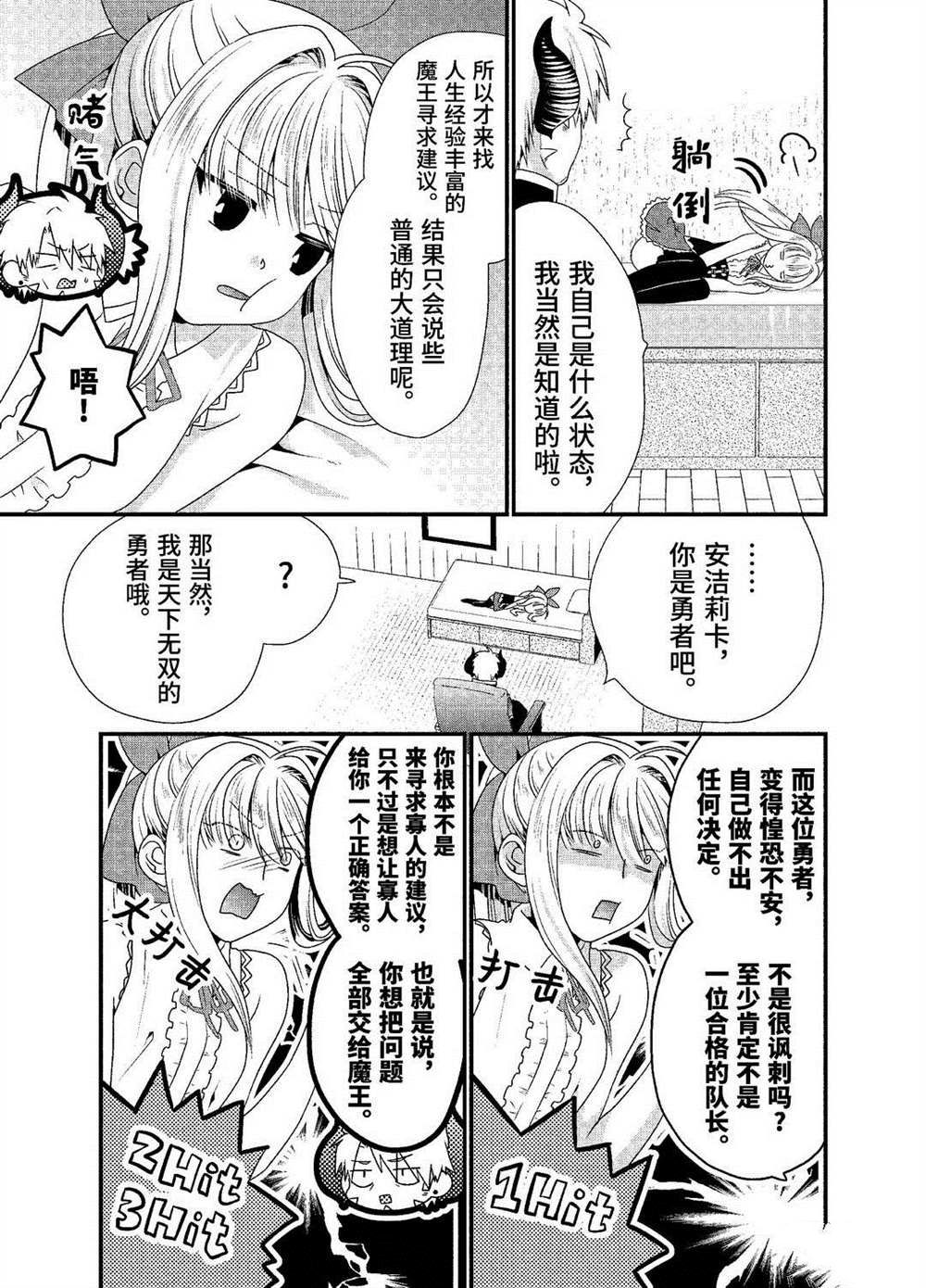 《我是魔王。由于和女勇者的母亲再婚了，女勇者成为了我的继女。》漫画最新章节第21话 试看版免费下拉式在线观看章节第【13】张图片