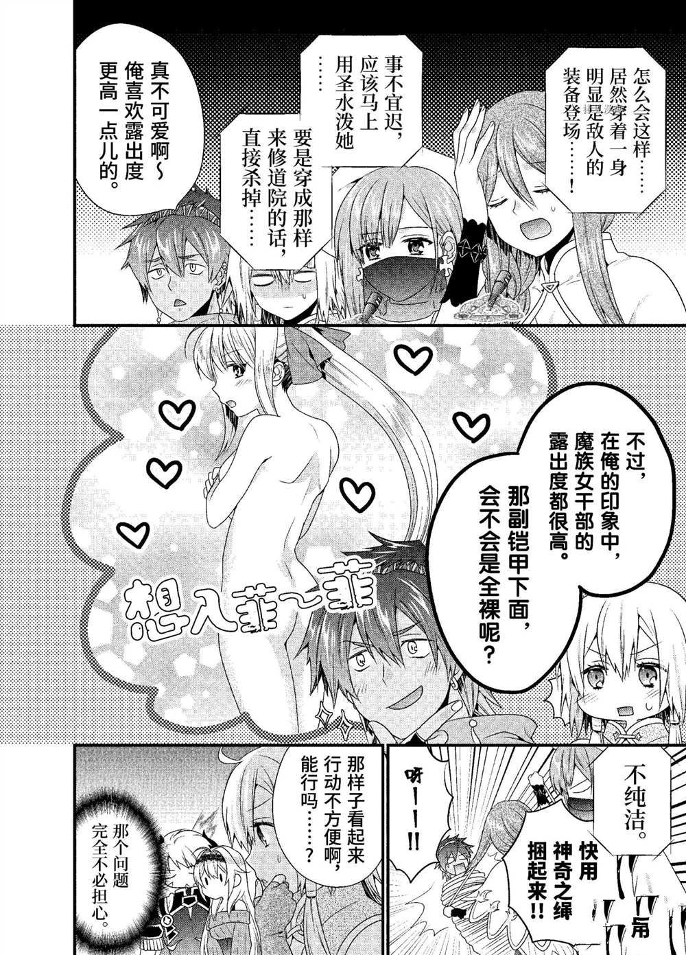 《我是魔王。由于和女勇者的母亲再婚了，女勇者成为了我的继女。》漫画最新章节第28话 试看版免费下拉式在线观看章节第【8】张图片