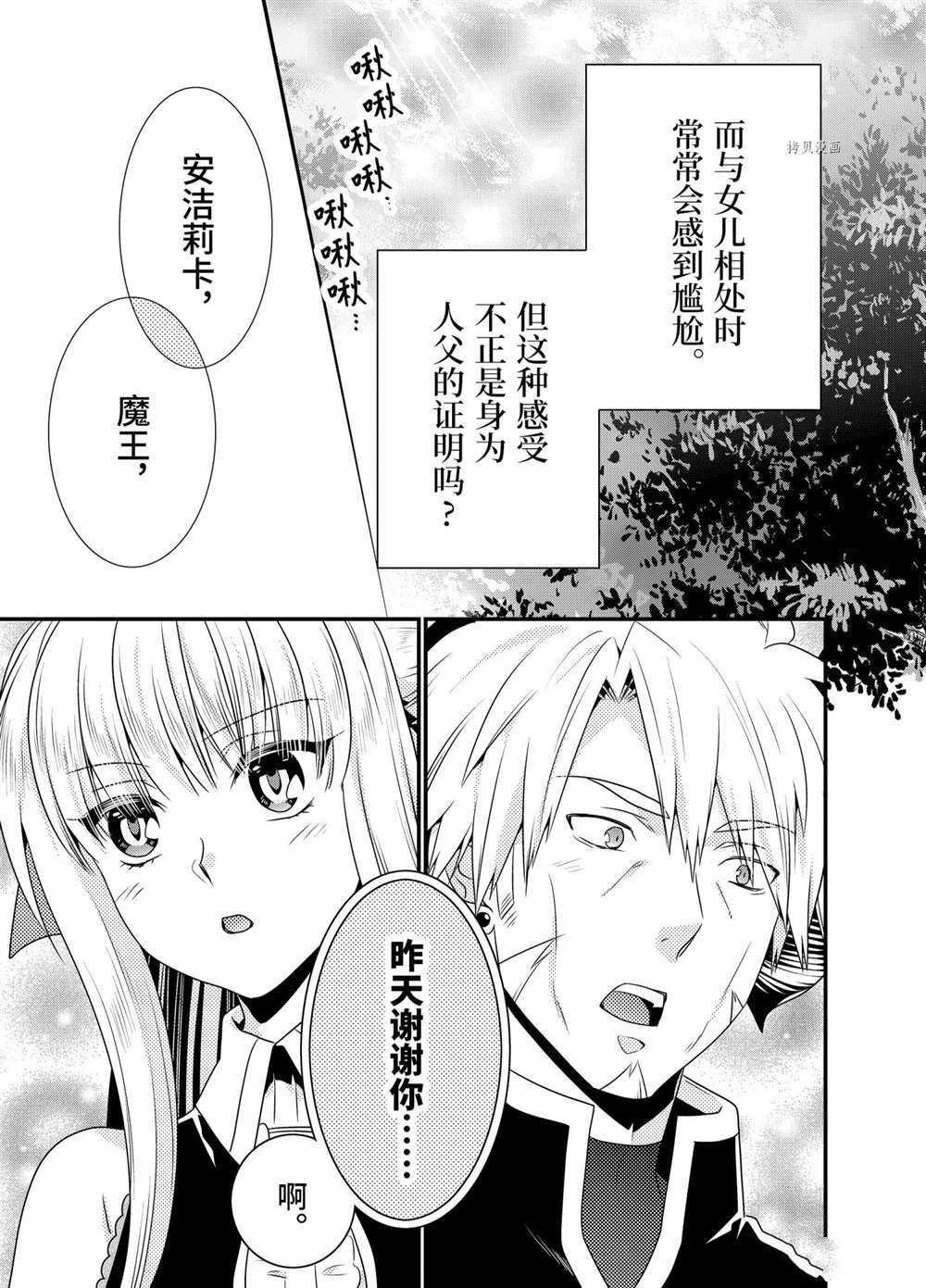 《我是魔王。由于和女勇者的母亲再婚了，女勇者成为了我的继女。》漫画最新章节第47话免费下拉式在线观看章节第【17】张图片