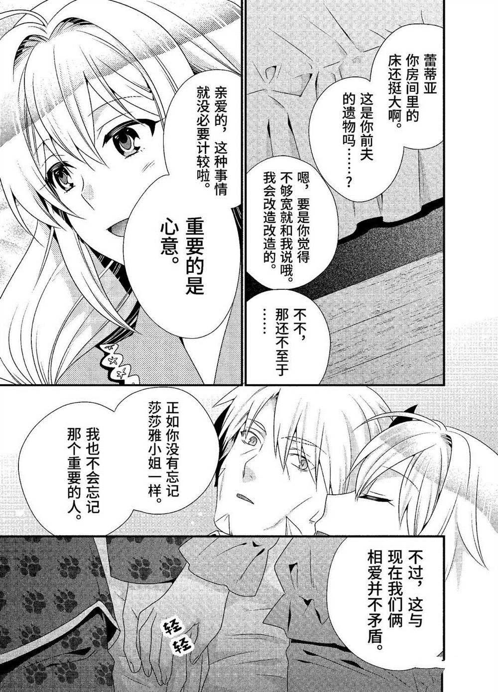 《我是魔王。由于和女勇者的母亲再婚了，女勇者成为了我的继女。》漫画最新章节第26话 试看版免费下拉式在线观看章节第【17】张图片