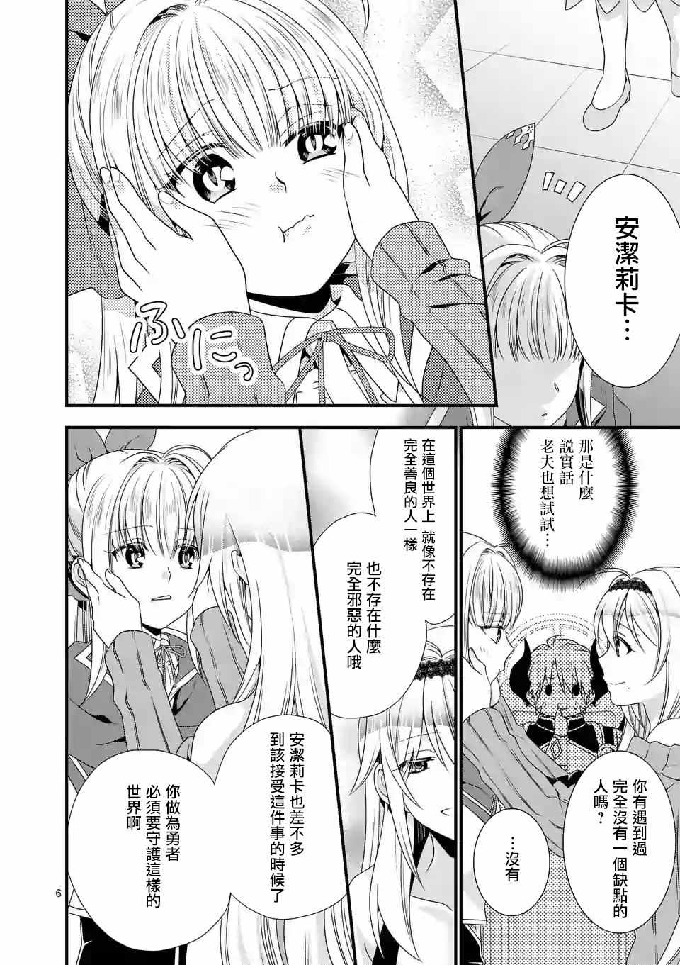 《我是魔王。由于和女勇者的母亲再婚了，女勇者成为了我的继女。》漫画最新章节第12话免费下拉式在线观看章节第【6】张图片