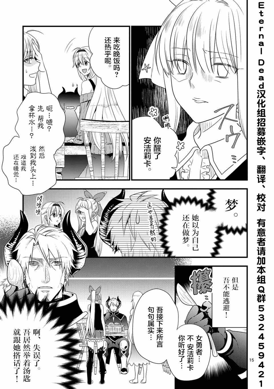 《我是魔王。由于和女勇者的母亲再婚了，女勇者成为了我的继女。》漫画最新章节第2话免费下拉式在线观看章节第【15】张图片