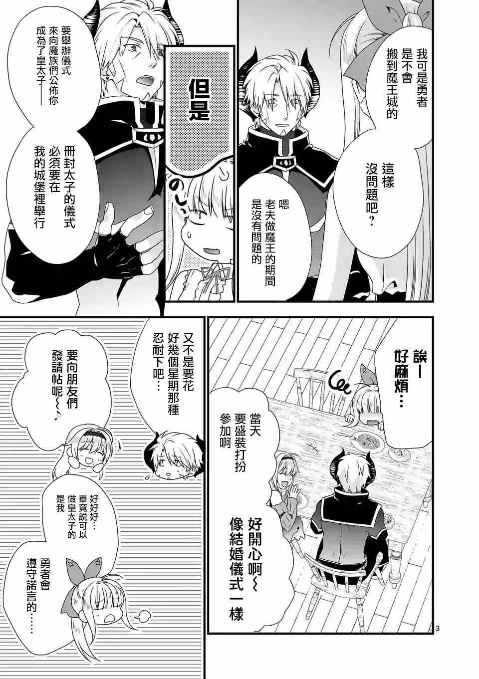 《我是魔王。由于和女勇者的母亲再婚了，女勇者成为了我的继女。》漫画最新章节第16话免费下拉式在线观看章节第【3】张图片