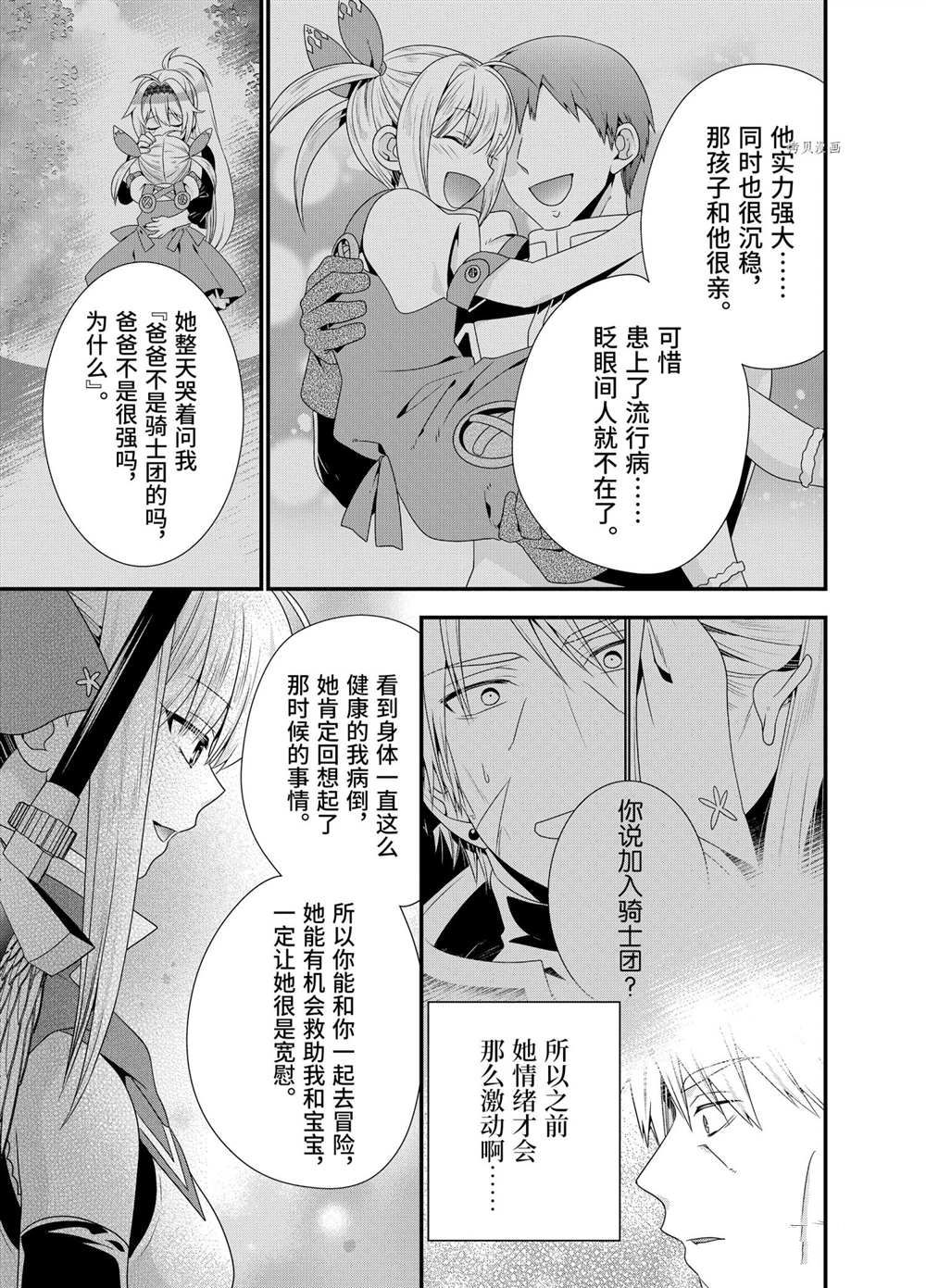 《我是魔王。由于和女勇者的母亲再婚了，女勇者成为了我的继女。》漫画最新章节第47话免费下拉式在线观看章节第【15】张图片