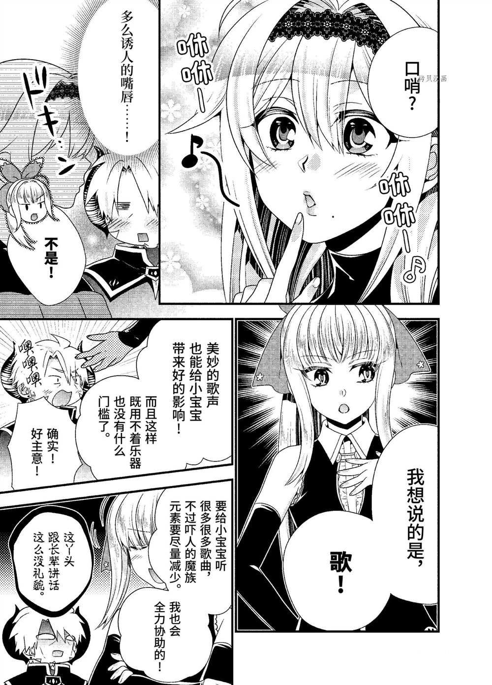 《我是魔王。由于和女勇者的母亲再婚了，女勇者成为了我的继女。》漫画最新章节第42话免费下拉式在线观看章节第【11】张图片