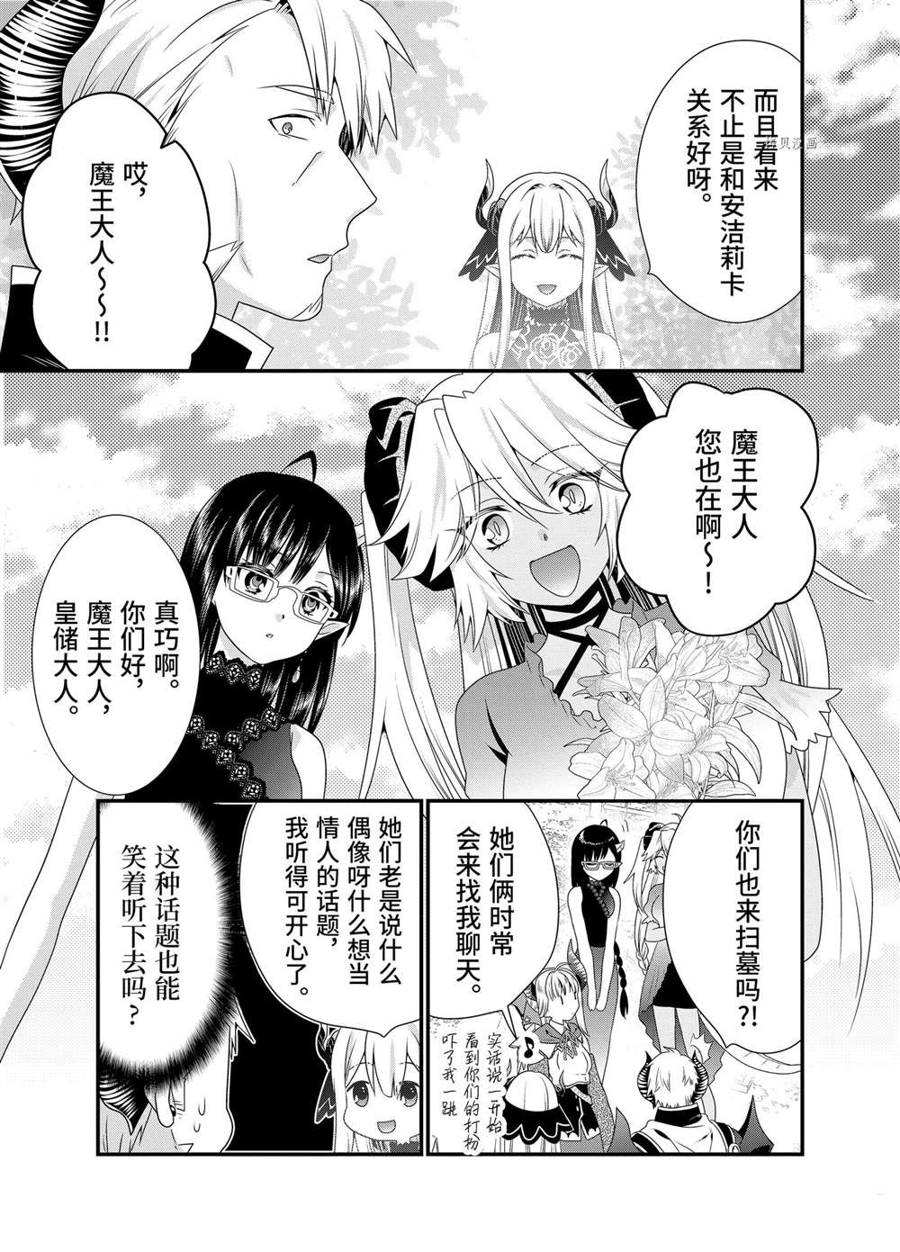 《我是魔王。由于和女勇者的母亲再婚了，女勇者成为了我的继女。》漫画最新章节第53话免费下拉式在线观看章节第【9】张图片