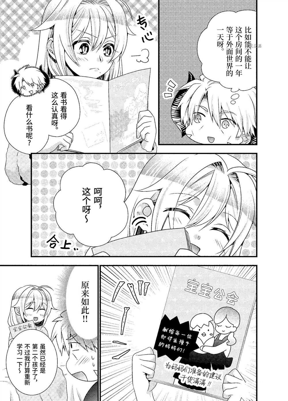 《我是魔王。由于和女勇者的母亲再婚了，女勇者成为了我的继女。》漫画最新章节第42话免费下拉式在线观看章节第【3】张图片