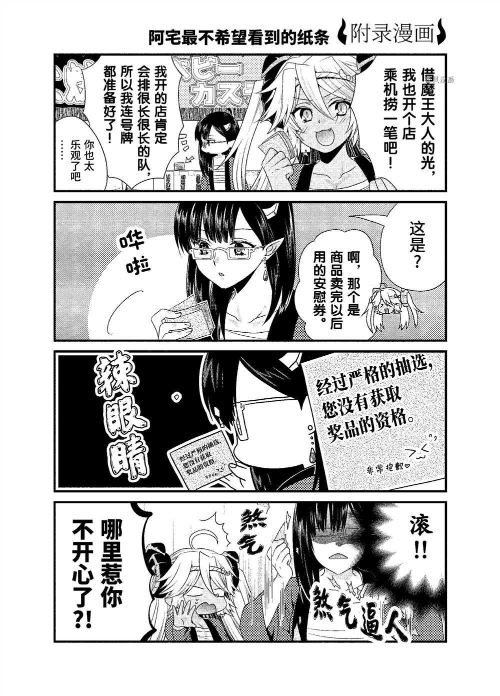 《我是魔王。由于和女勇者的母亲再婚了，女勇者成为了我的继女。》漫画最新章节第30话 试看版免费下拉式在线观看章节第【18】张图片