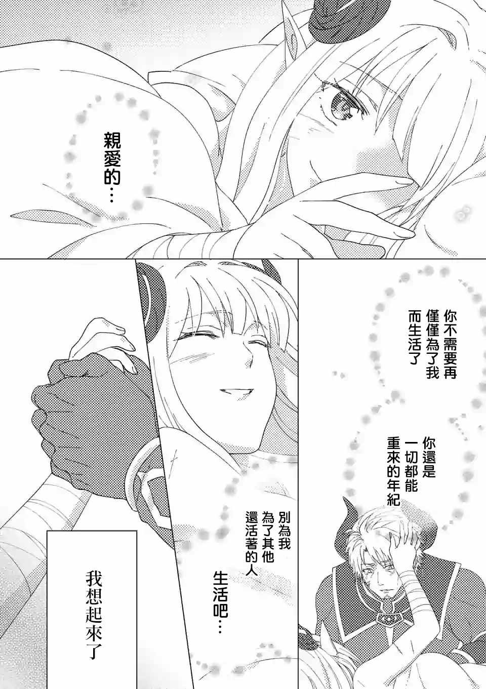 《我是魔王。由于和女勇者的母亲再婚了，女勇者成为了我的继女。》漫画最新章节第1话免费下拉式在线观看章节第【25】张图片