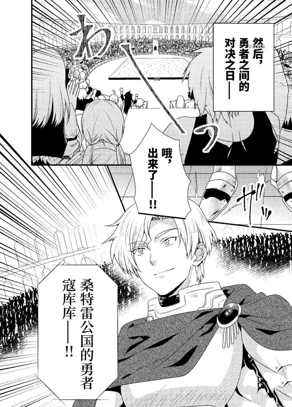 《我是魔王。由于和女勇者的母亲再婚了，女勇者成为了我的继女。》漫画最新章节第28话 试看版免费下拉式在线观看章节第【2】张图片