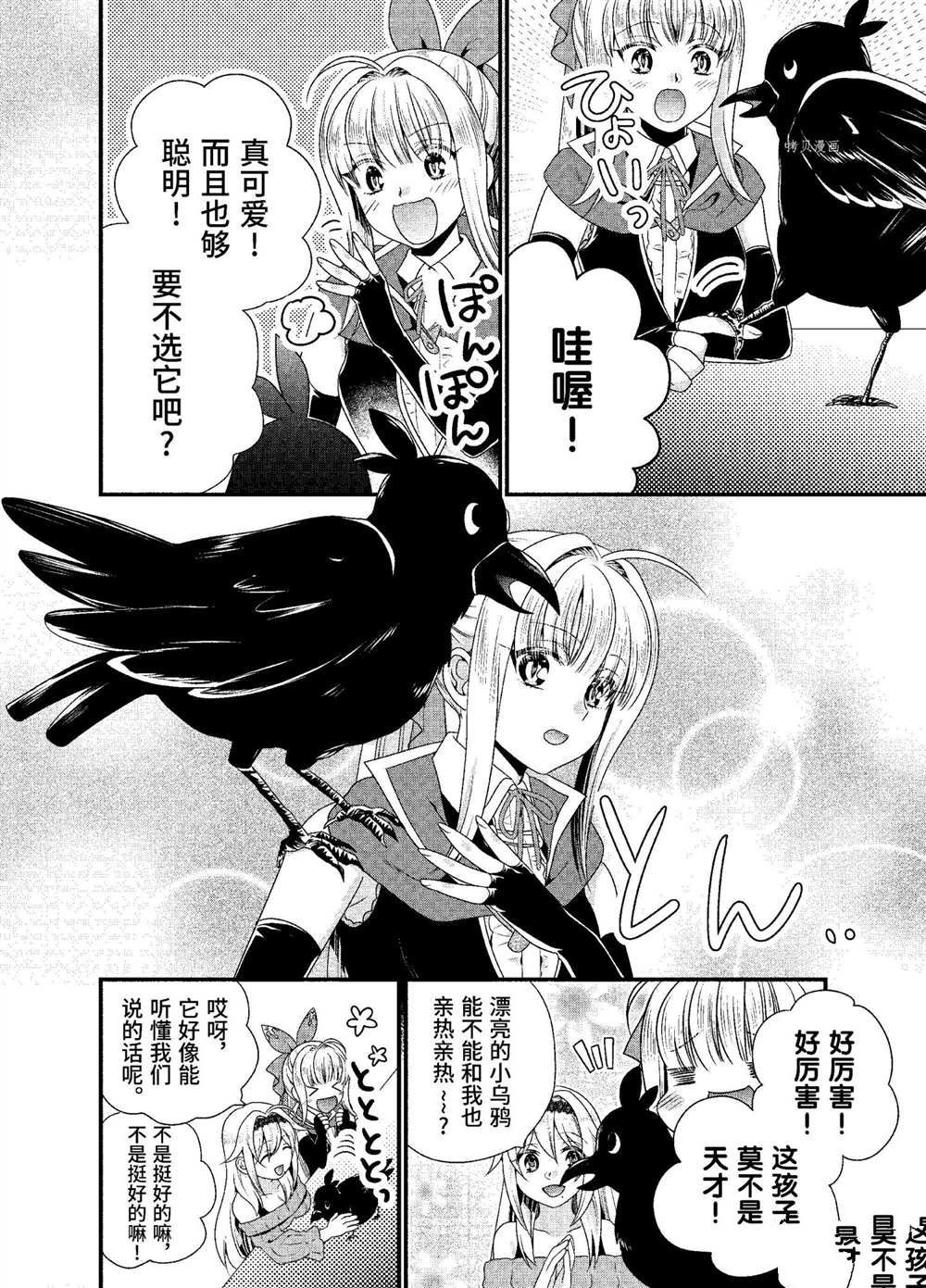 《我是魔王。由于和女勇者的母亲再婚了，女勇者成为了我的继女。》漫画最新章节第35话 试看版免费下拉式在线观看章节第【16】张图片