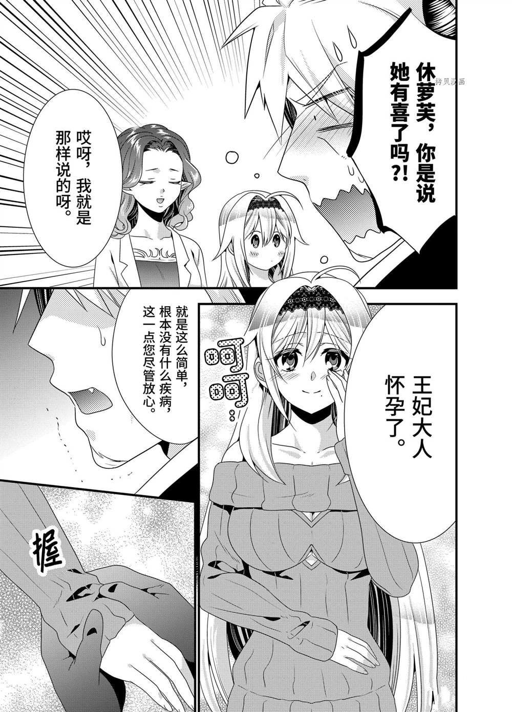 《我是魔王。由于和女勇者的母亲再婚了，女勇者成为了我的继女。》漫画最新章节第40话免费下拉式在线观看章节第【13】张图片