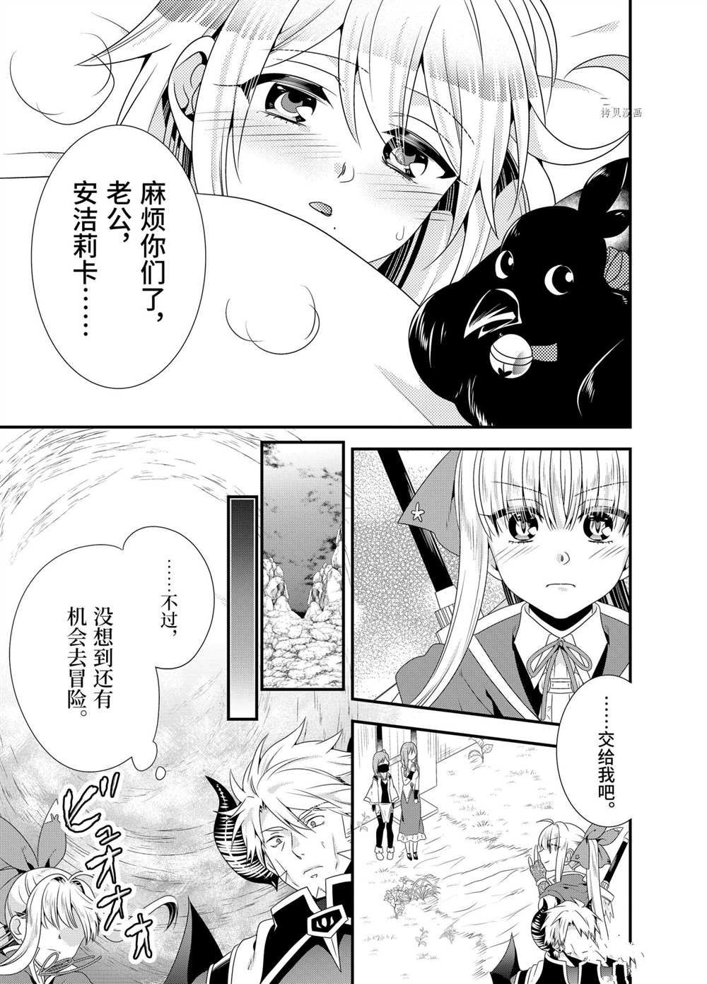 《我是魔王。由于和女勇者的母亲再婚了，女勇者成为了我的继女。》漫画最新章节第46话免费下拉式在线观看章节第【15】张图片