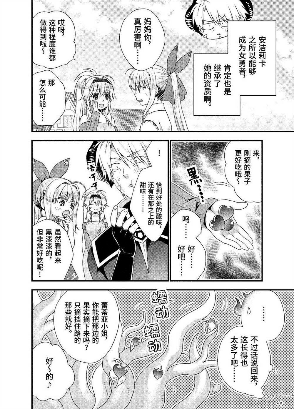 《我是魔王。由于和女勇者的母亲再婚了，女勇者成为了我的继女。》漫画最新章节第20话 试看版免费下拉式在线观看章节第【6】张图片