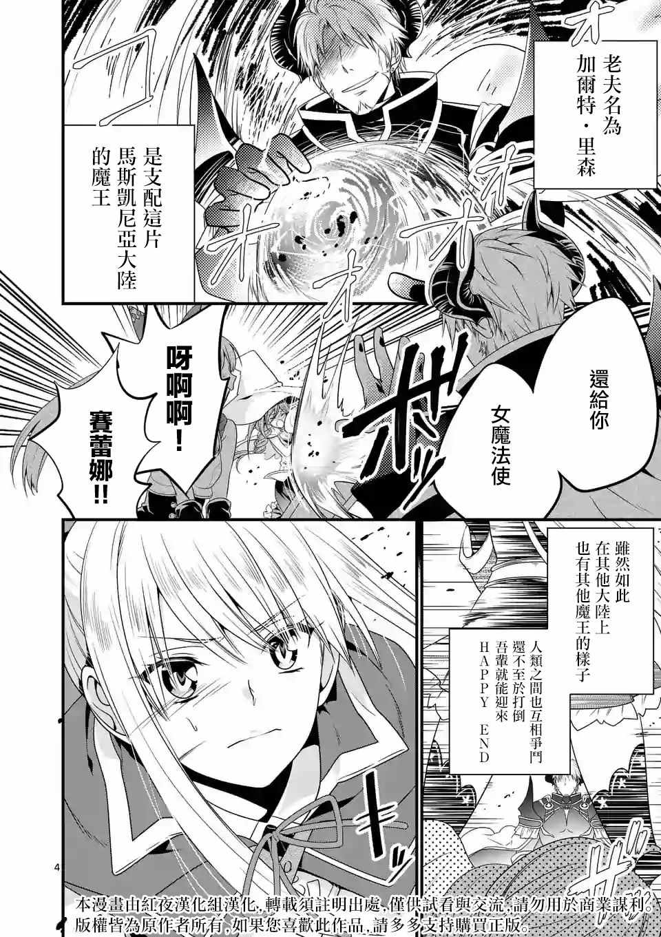 《我是魔王。由于和女勇者的母亲再婚了，女勇者成为了我的继女。》漫画最新章节第1话免费下拉式在线观看章节第【3】张图片