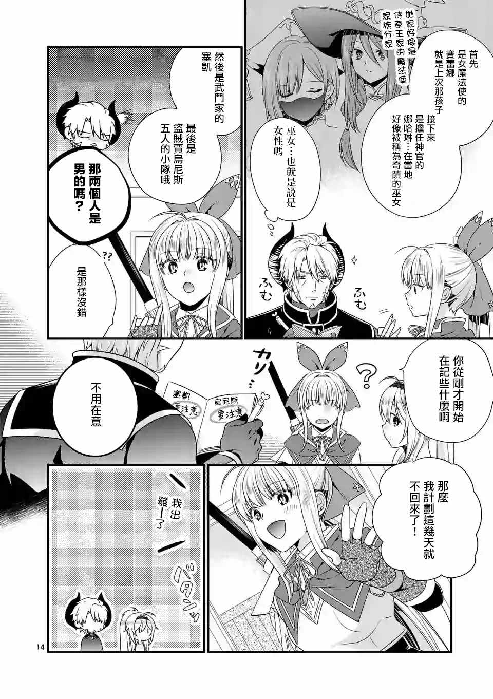 《我是魔王。由于和女勇者的母亲再婚了，女勇者成为了我的继女。》漫画最新章节第9话免费下拉式在线观看章节第【14】张图片