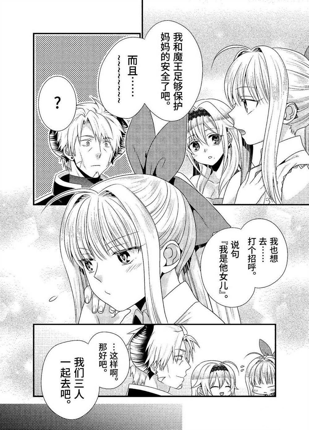 《我是魔王。由于和女勇者的母亲再婚了，女勇者成为了我的继女。》漫画最新章节第25话 试看版免费下拉式在线观看章节第【10】张图片