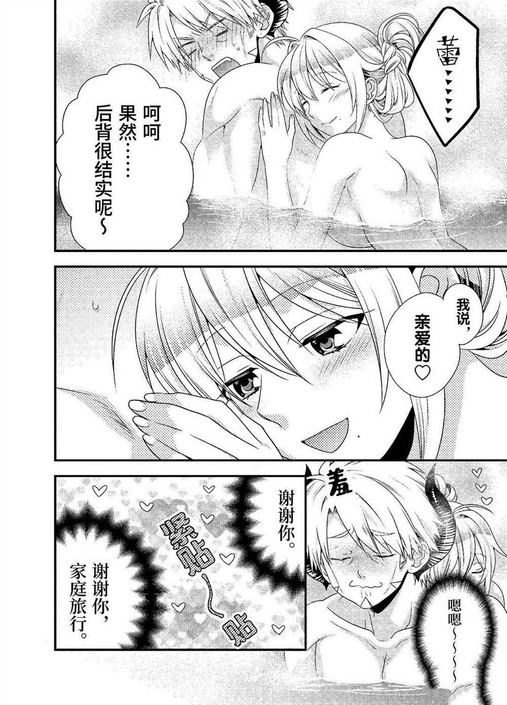 《我是魔王。由于和女勇者的母亲再婚了，女勇者成为了我的继女。》漫画最新章节第24话免费下拉式在线观看章节第【4】张图片