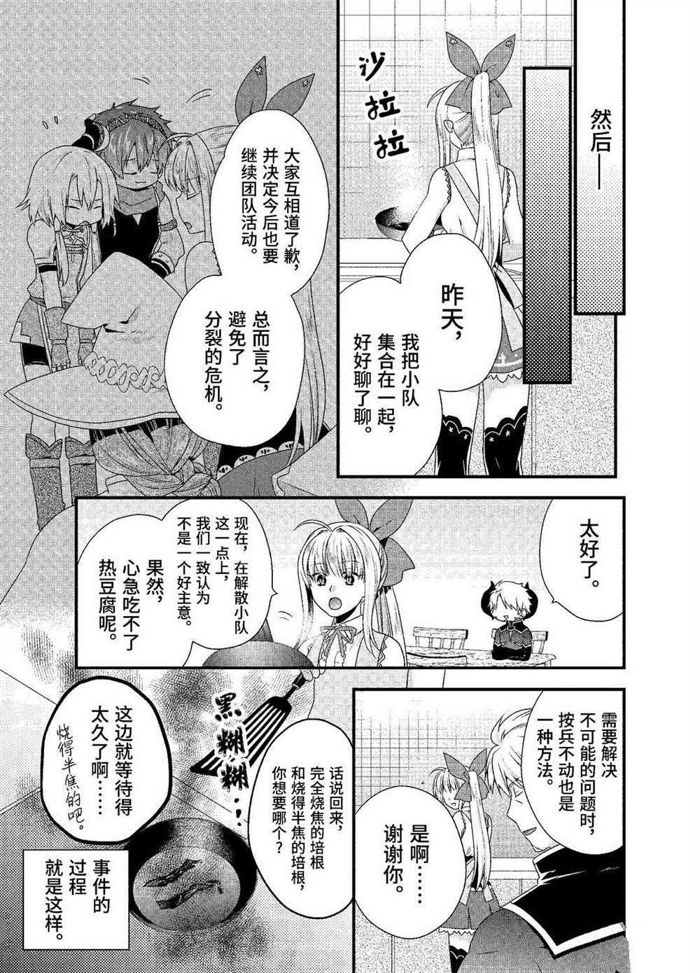 《我是魔王。由于和女勇者的母亲再婚了，女勇者成为了我的继女。》漫画最新章节第21话 试看版免费下拉式在线观看章节第【15】张图片