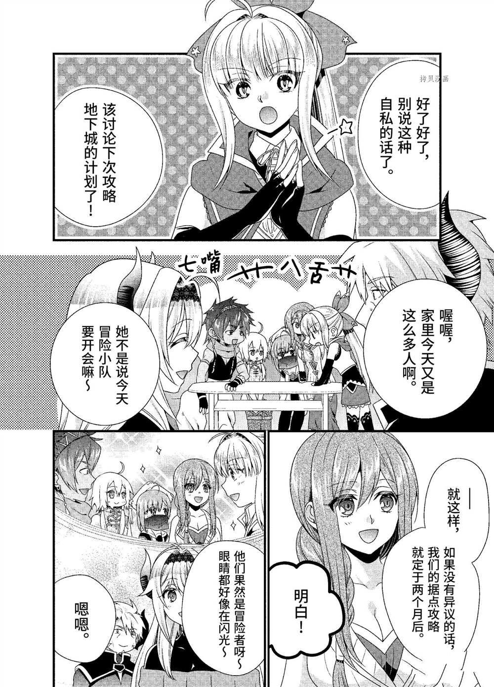 《我是魔王。由于和女勇者的母亲再婚了，女勇者成为了我的继女。》漫画最新章节第44话免费下拉式在线观看章节第【16】张图片