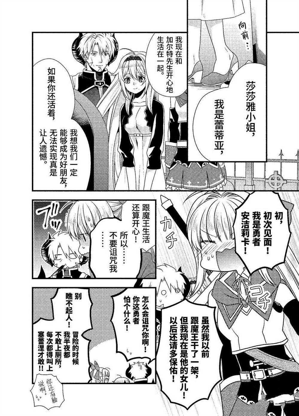 《我是魔王。由于和女勇者的母亲再婚了，女勇者成为了我的继女。》漫画最新章节第25话 试看版免费下拉式在线观看章节第【16】张图片