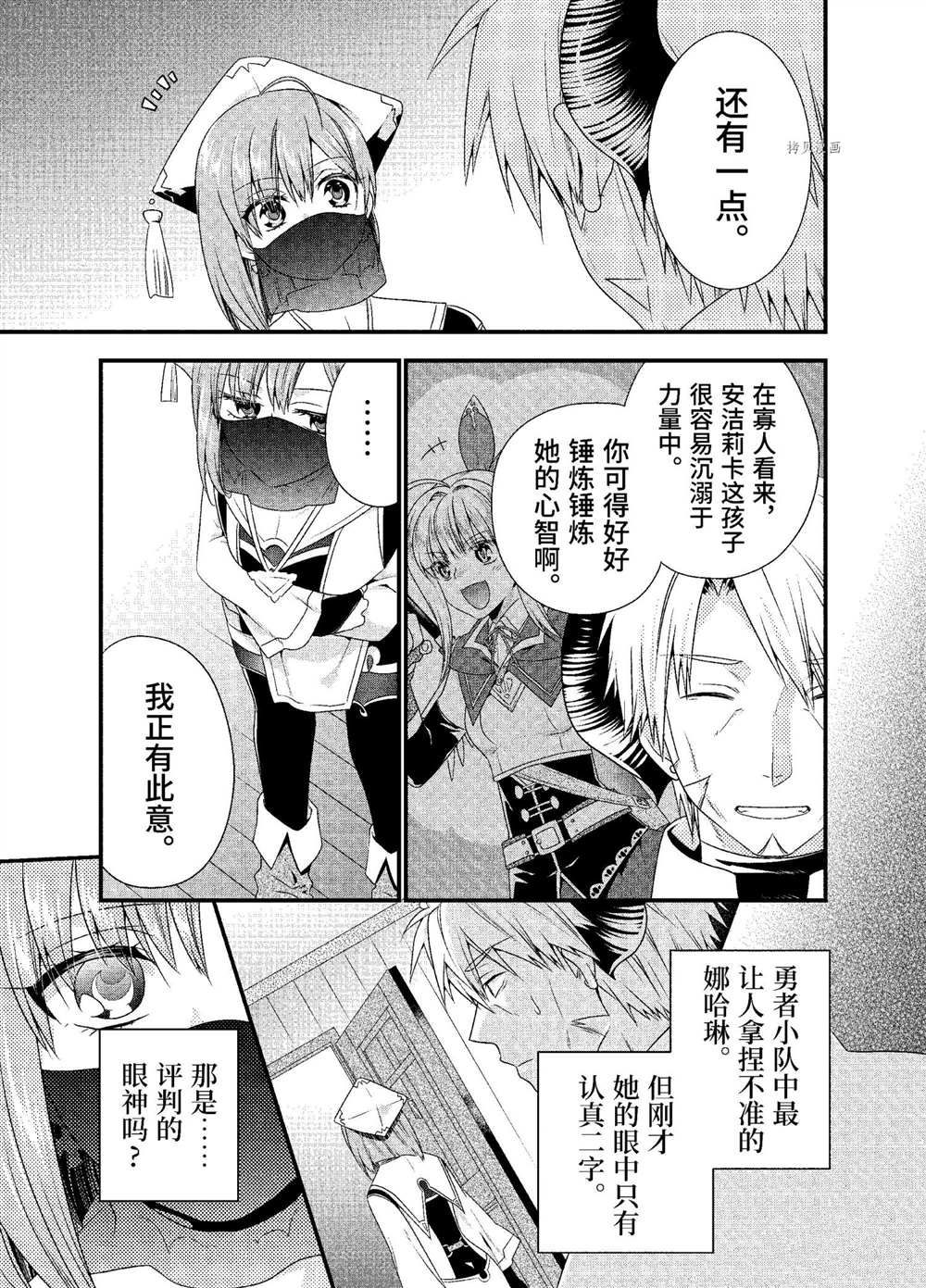 《我是魔王。由于和女勇者的母亲再婚了，女勇者成为了我的继女。》漫画最新章节第33话 试看版免费下拉式在线观看章节第【3】张图片