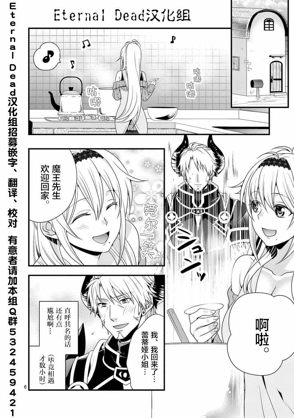 《我是魔王。由于和女勇者的母亲再婚了，女勇者成为了我的继女。》漫画最新章节第2话免费下拉式在线观看章节第【6】张图片