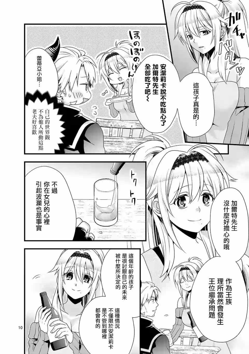 《我是魔王。由于和女勇者的母亲再婚了，女勇者成为了我的继女。》漫画最新章节第15话免费下拉式在线观看章节第【10】张图片