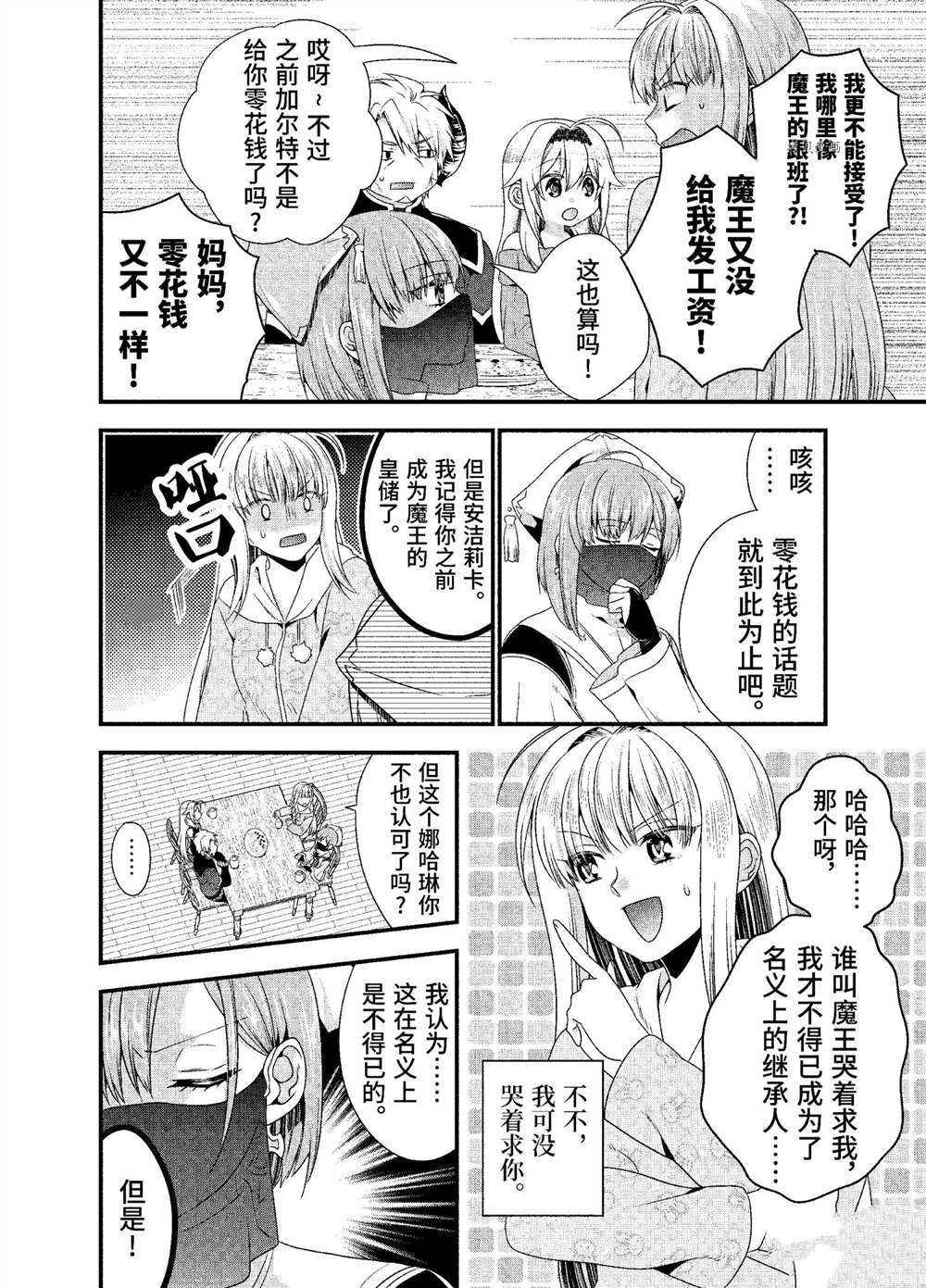 《我是魔王。由于和女勇者的母亲再婚了，女勇者成为了我的继女。》漫画最新章节第32话 试看版免费下拉式在线观看章节第【8】张图片