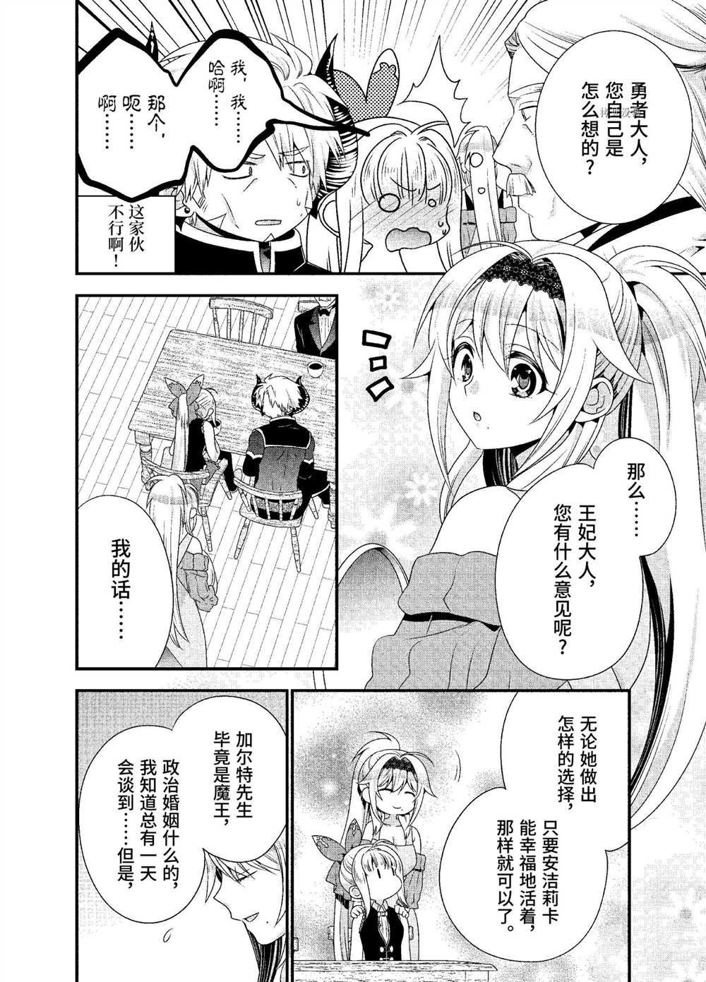 《我是魔王。由于和女勇者的母亲再婚了，女勇者成为了我的继女。》漫画最新章节第38话 试看版免费下拉式在线观看章节第【14】张图片