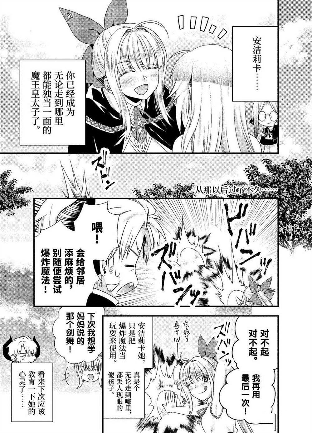 《我是魔王。由于和女勇者的母亲再婚了，女勇者成为了我的继女。》漫画最新章节第20话 试看版免费下拉式在线观看章节第【17】张图片