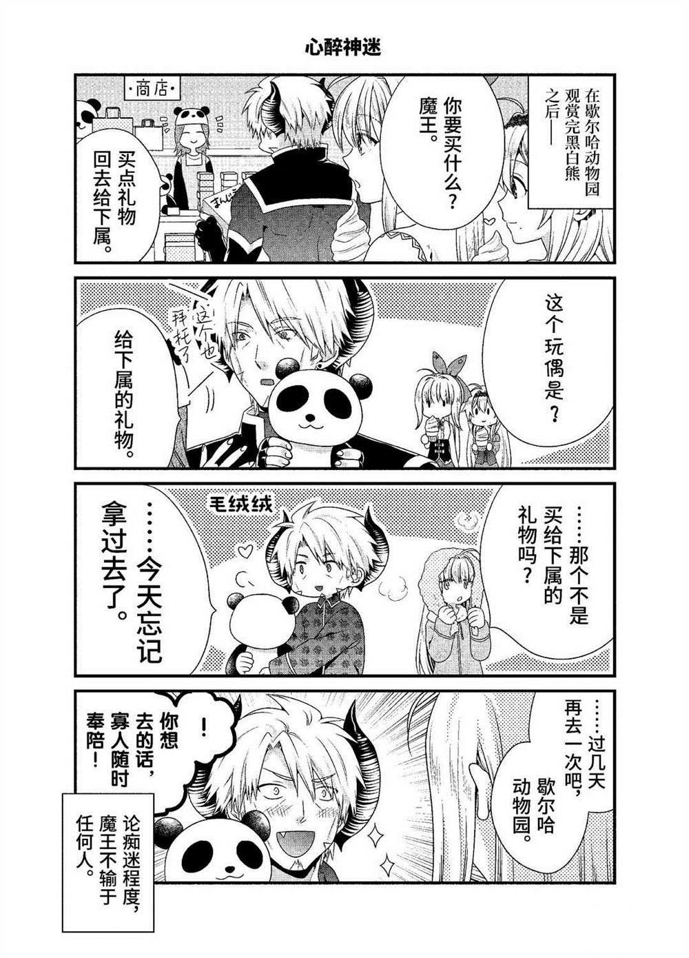 《我是魔王。由于和女勇者的母亲再婚了，女勇者成为了我的继女。》漫画最新章节第26话 试看版免费下拉式在线观看章节第【21】张图片