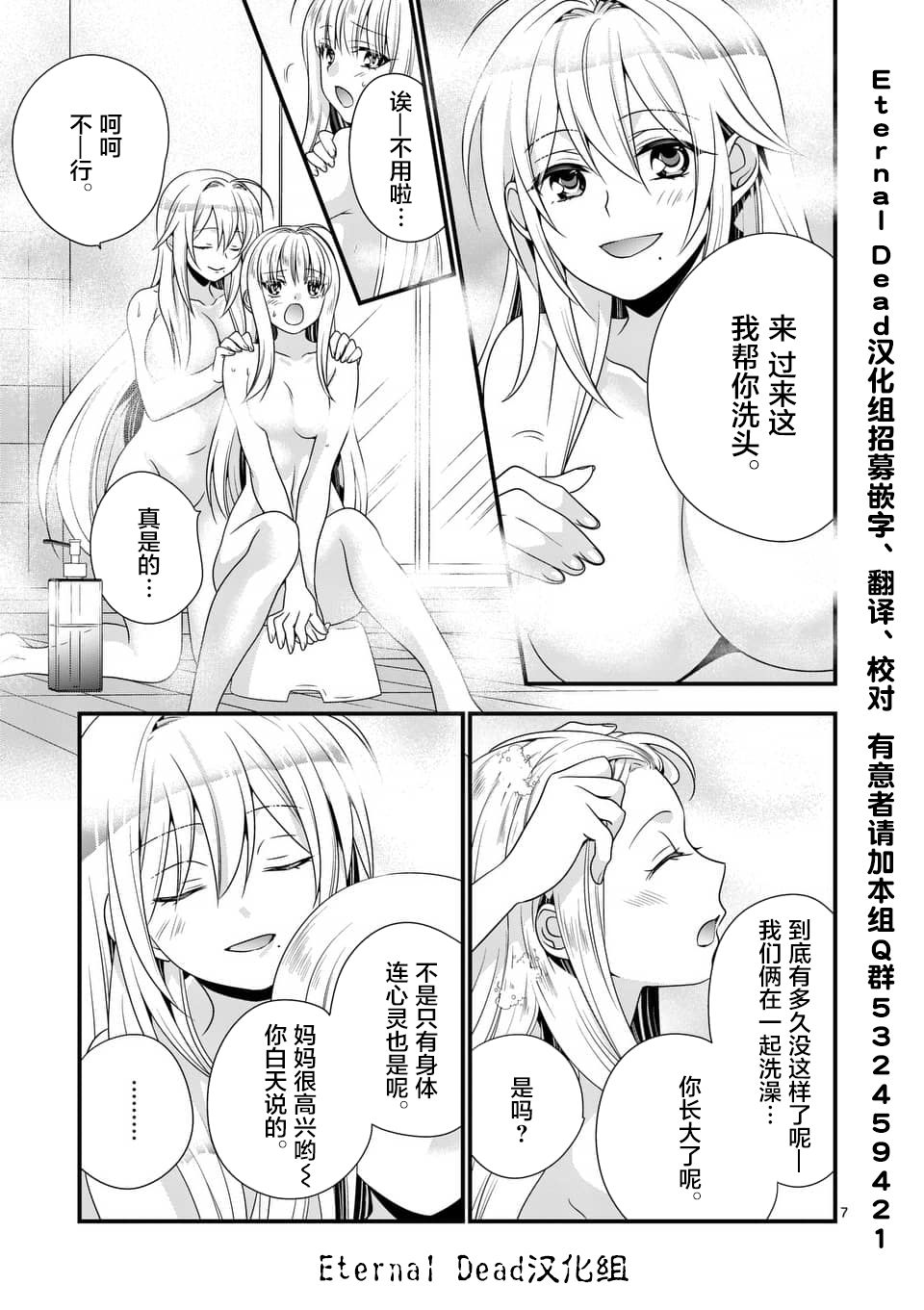 《我是魔王。由于和女勇者的母亲再婚了，女勇者成为了我的继女。》漫画最新章节第6话免费下拉式在线观看章节第【7】张图片