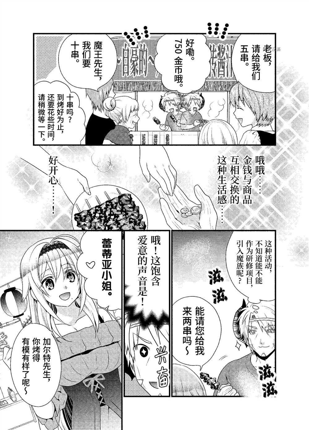 《我是魔王。由于和女勇者的母亲再婚了，女勇者成为了我的继女。》漫画最新章节第29话 试看版免费下拉式在线观看章节第【5】张图片