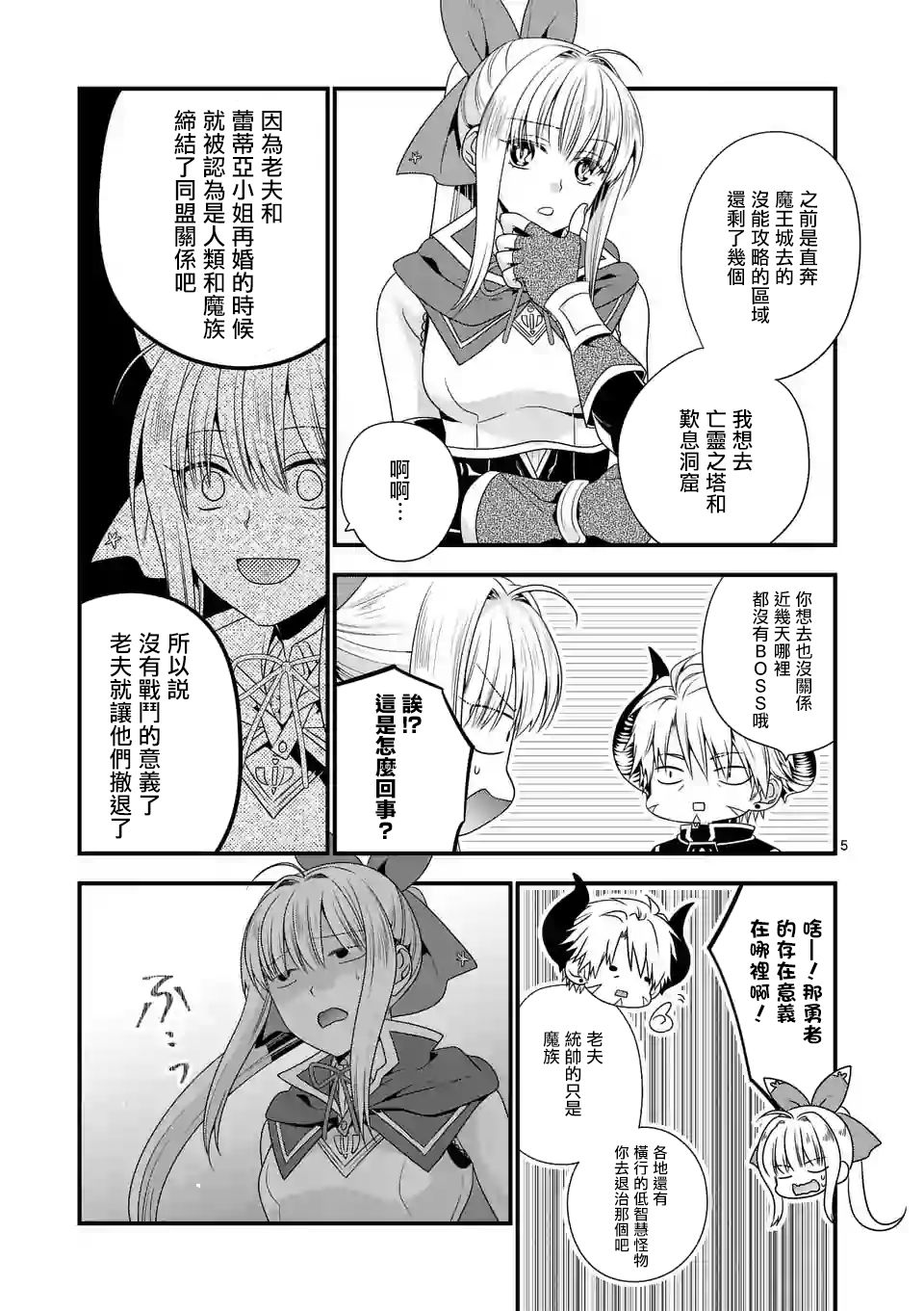 《我是魔王。由于和女勇者的母亲再婚了，女勇者成为了我的继女。》漫画最新章节第4话免费下拉式在线观看章节第【5】张图片