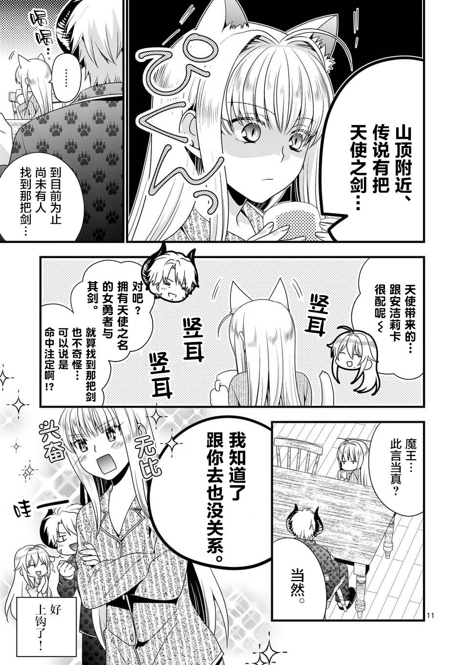 《我是魔王。由于和女勇者的母亲再婚了，女勇者成为了我的继女。》漫画最新章节第6话免费下拉式在线观看章节第【11】张图片