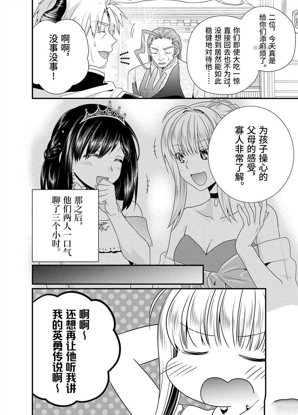 《我是魔王。由于和女勇者的母亲再婚了，女勇者成为了我的继女。》漫画最新章节第39话 试看版免费下拉式在线观看章节第【16】张图片