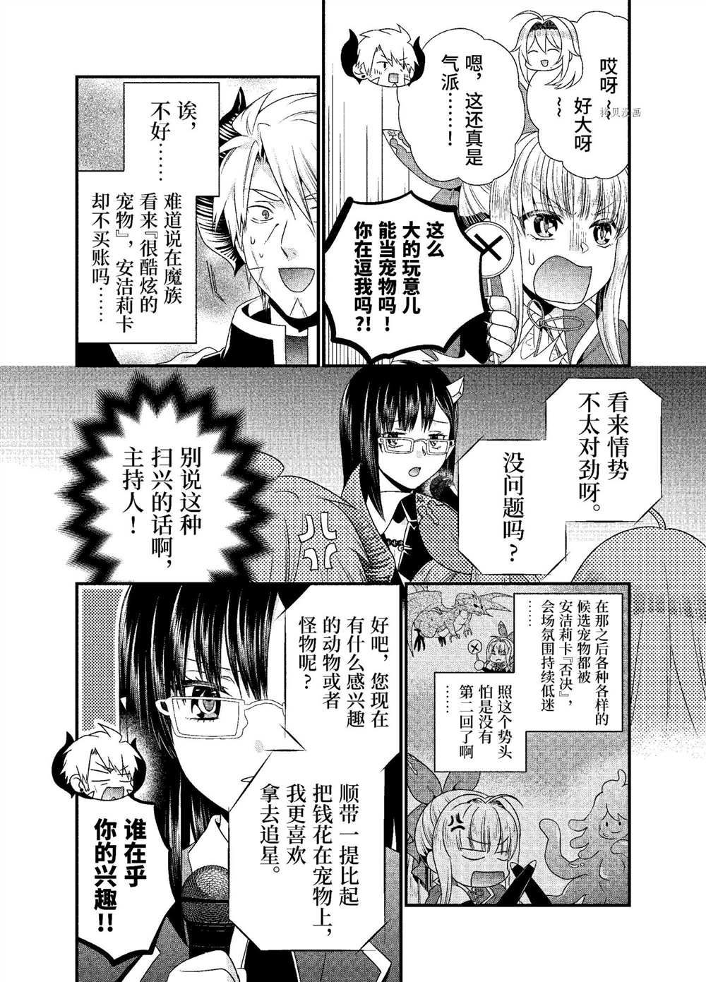 《我是魔王。由于和女勇者的母亲再婚了，女勇者成为了我的继女。》漫画最新章节第35话 试看版免费下拉式在线观看章节第【8】张图片