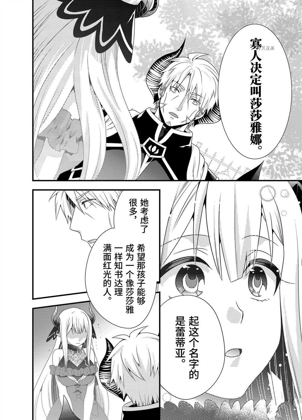 《我是魔王。由于和女勇者的母亲再婚了，女勇者成为了我的继女。》漫画最新章节第49话免费下拉式在线观看章节第【15】张图片