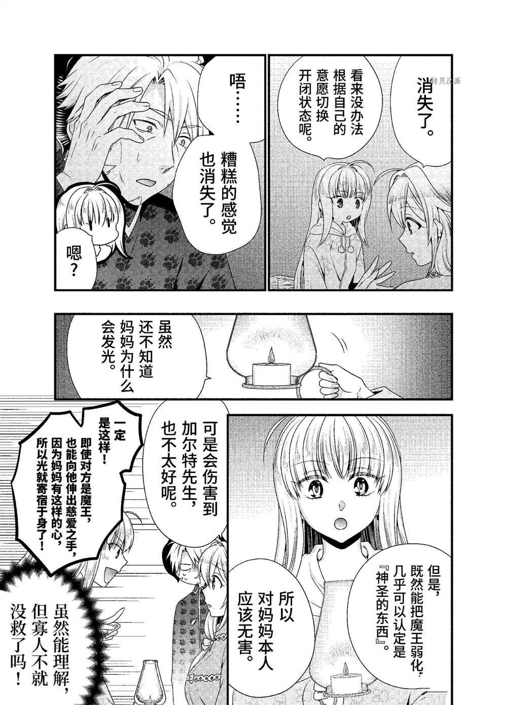 《我是魔王。由于和女勇者的母亲再婚了，女勇者成为了我的继女。》漫画最新章节第31话 试看版免费下拉式在线观看章节第【11】张图片