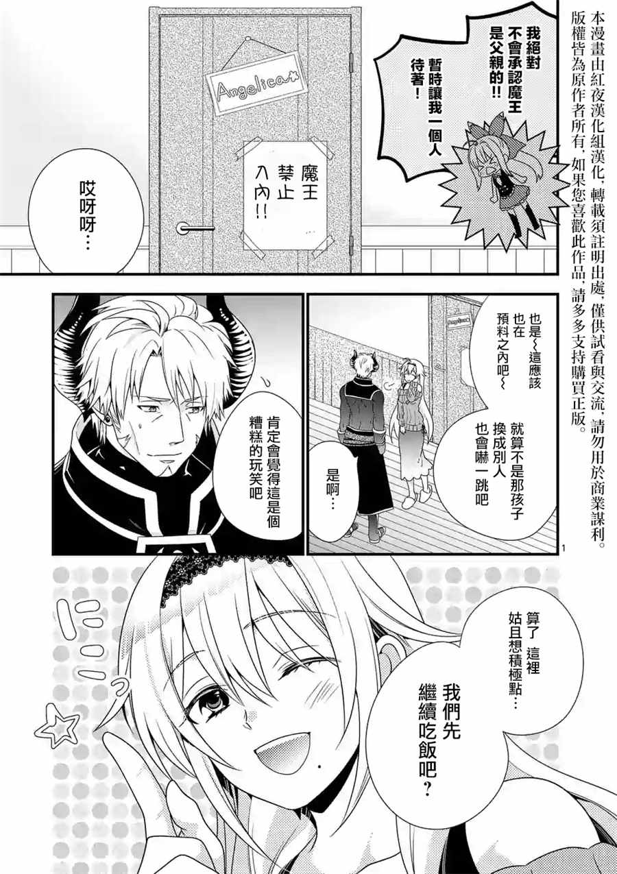 《我是魔王。由于和女勇者的母亲再婚了，女勇者成为了我的继女。》漫画最新章节第3话免费下拉式在线观看章节第【1】张图片