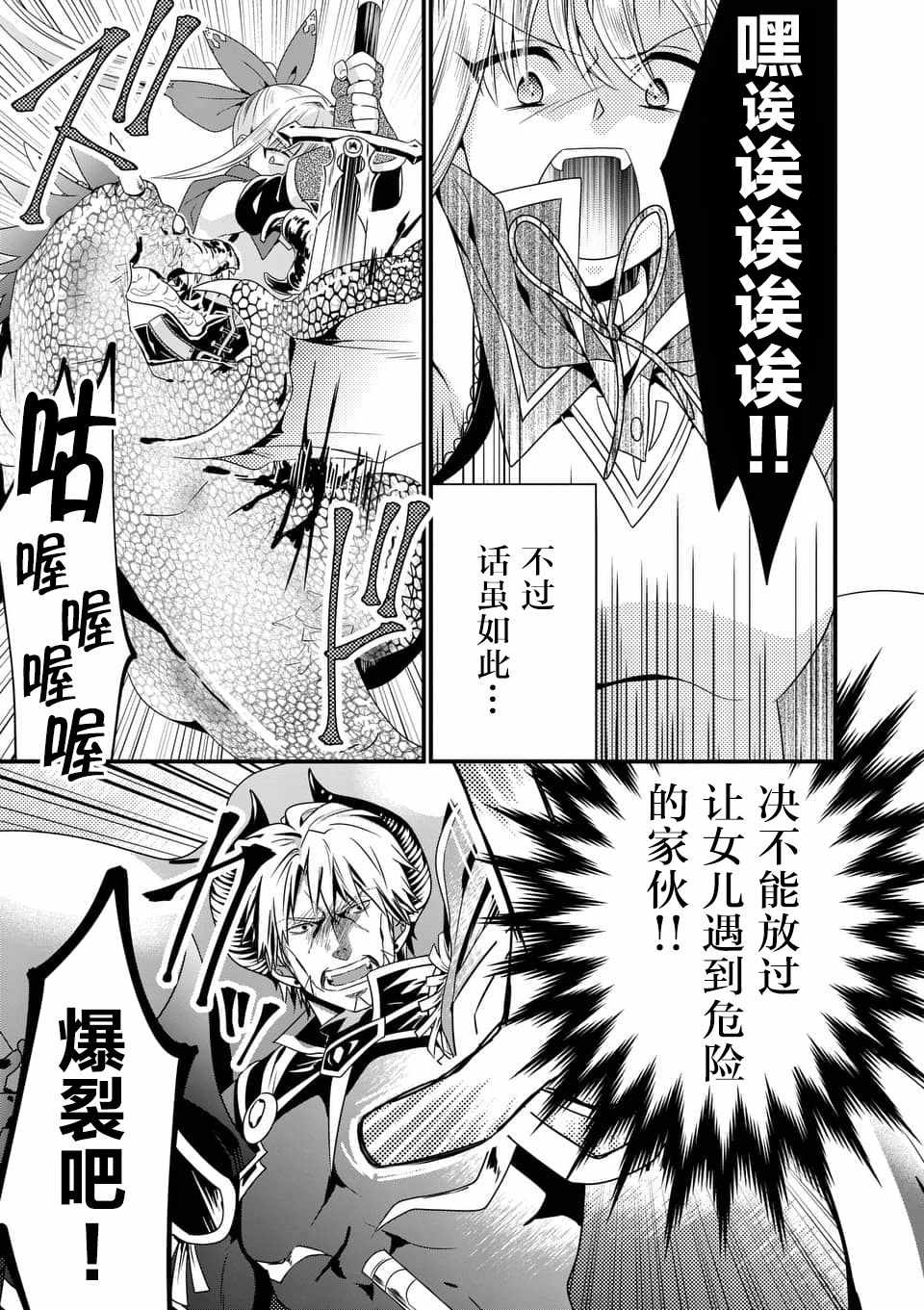 《我是魔王。由于和女勇者的母亲再婚了，女勇者成为了我的继女。》漫画最新章节第7话免费下拉式在线观看章节第【5】张图片