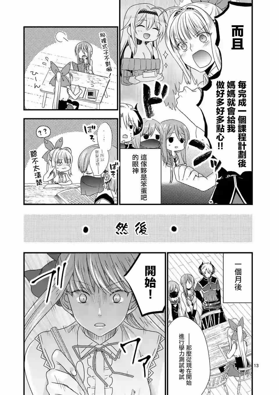 《我是魔王。由于和女勇者的母亲再婚了，女勇者成为了我的继女。》漫画最新章节第14话免费下拉式在线观看章节第【13】张图片