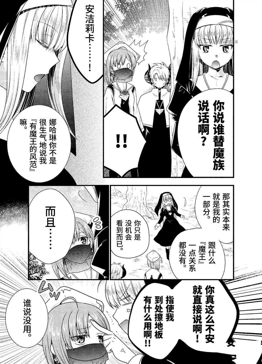 《我是魔王。由于和女勇者的母亲再婚了，女勇者成为了我的继女。》漫画最新章节第33话 试看版免费下拉式在线观看章节第【15】张图片