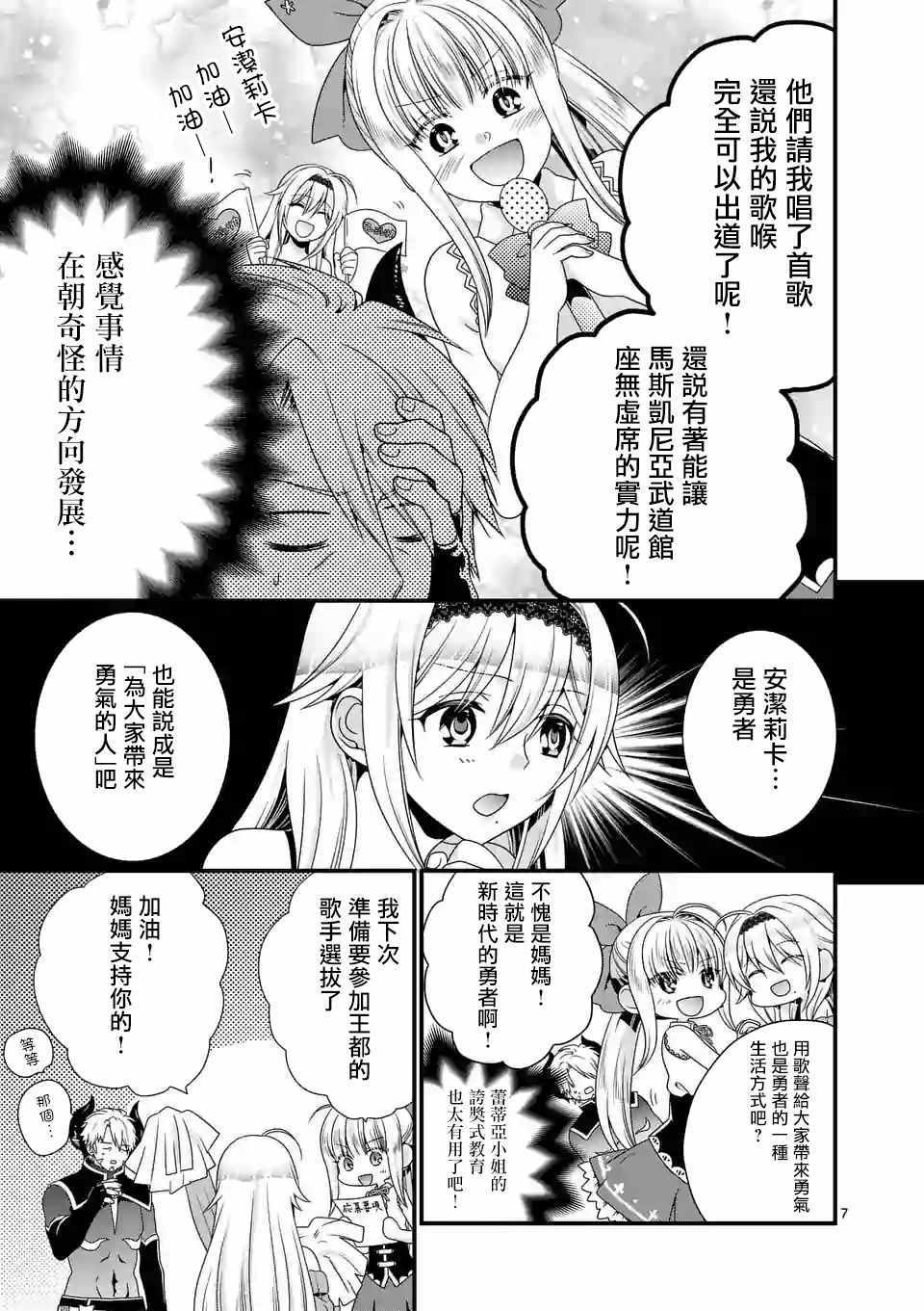 《我是魔王。由于和女勇者的母亲再婚了，女勇者成为了我的继女。》漫画最新章节第16话免费下拉式在线观看章节第【7】张图片