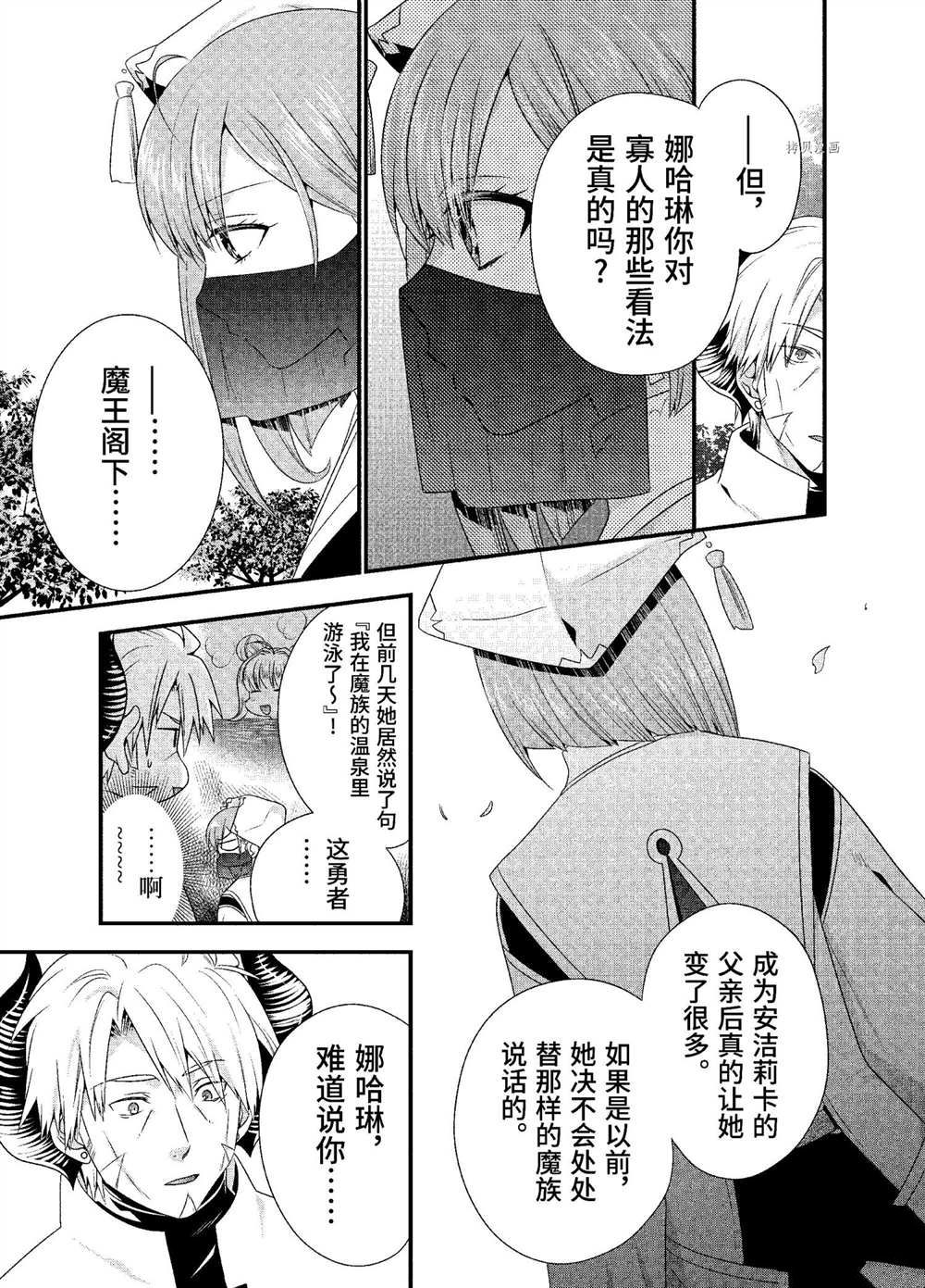 《我是魔王。由于和女勇者的母亲再婚了，女勇者成为了我的继女。》漫画最新章节第33话 试看版免费下拉式在线观看章节第【13】张图片