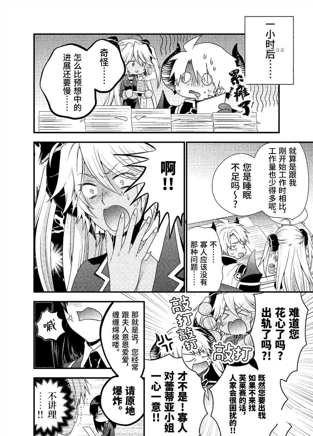 《我是魔王。由于和女勇者的母亲再婚了，女勇者成为了我的继女。》漫画最新章节第30话 试看版免费下拉式在线观看章节第【6】张图片