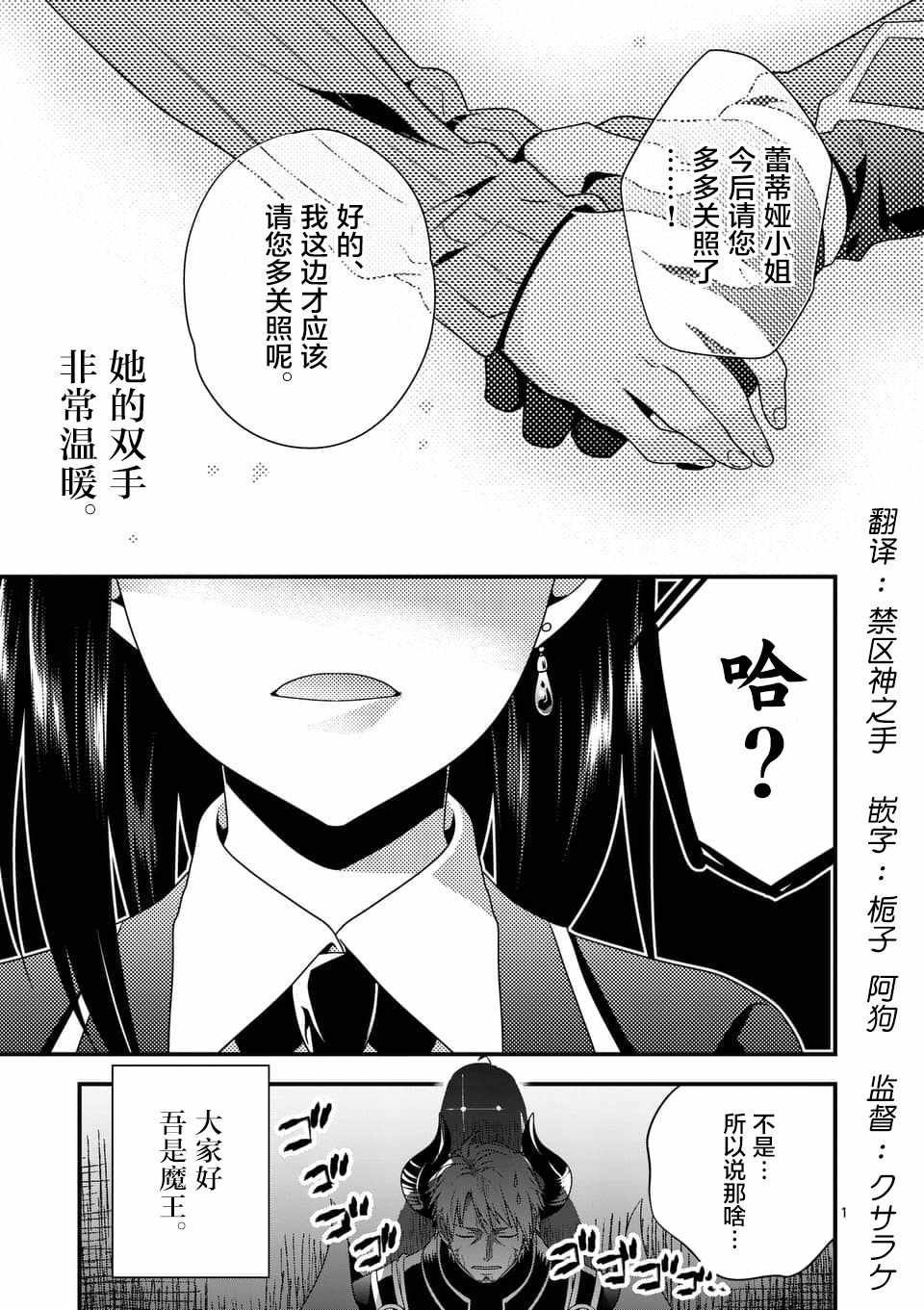 《我是魔王。由于和女勇者的母亲再婚了，女勇者成为了我的继女。》漫画最新章节第2话免费下拉式在线观看章节第【1】张图片