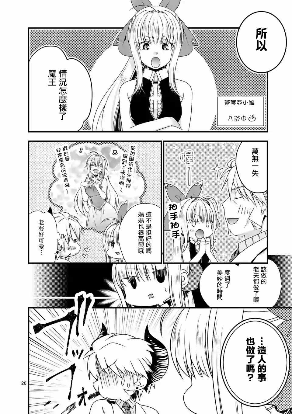 《我是魔王。由于和女勇者的母亲再婚了，女勇者成为了我的继女。》漫画最新章节第13话免费下拉式在线观看章节第【20】张图片