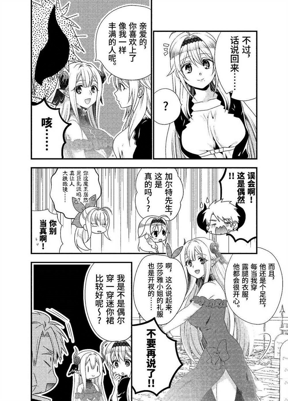 《我是魔王。由于和女勇者的母亲再婚了，女勇者成为了我的继女。》漫画最新章节第26话 试看版免费下拉式在线观看章节第【10】张图片